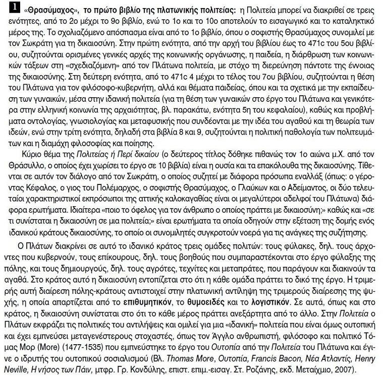 Πλάτωνος Πολιτεία